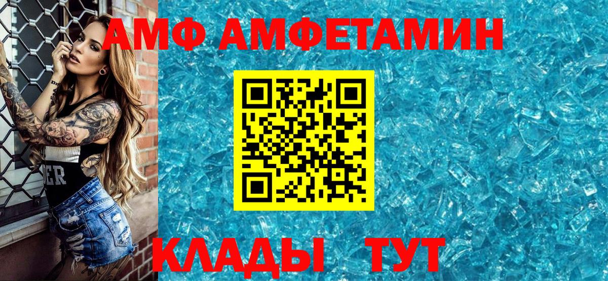 Амфетамин  Вход с VPN  гидра ссылки  АМФ 98%  Минусинск 