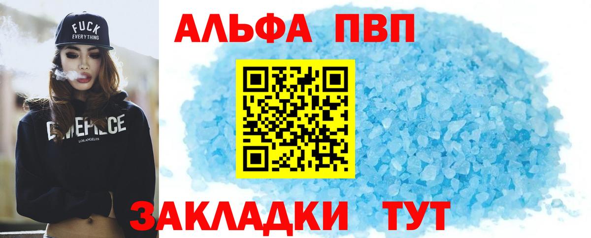 Альфа ПВП СК  Вход с VPN  A-PVP Соль  Минусинск 