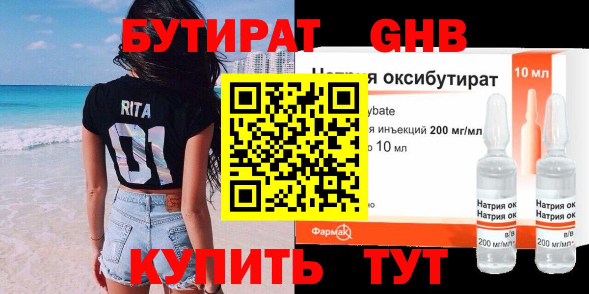 Минусинск  БУТИРАТ буратино  Вход с VPN 