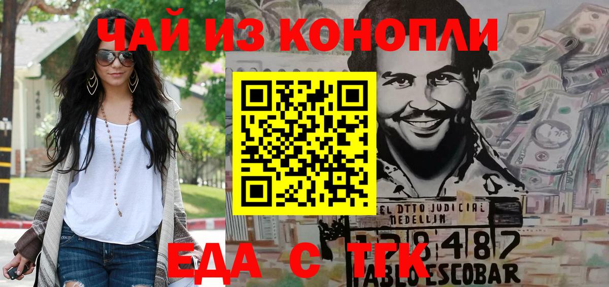 Еда ТГК конопля  Вход с VPN  Минусинск 
