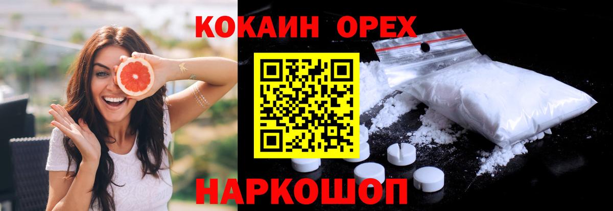 COCAIN 99%  КОКАИН Колумбийский  Вход с VPN  Минусинск 