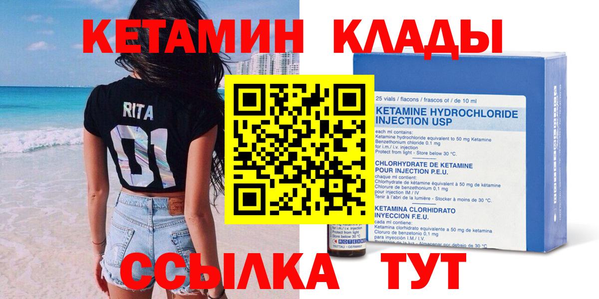 КЕТАМИН ketamine Минусинск