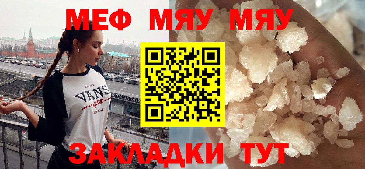 Меф VHQ  МЯУ-МЯУ  Минусинск  Вход с VPN  Мефедрон мука 
